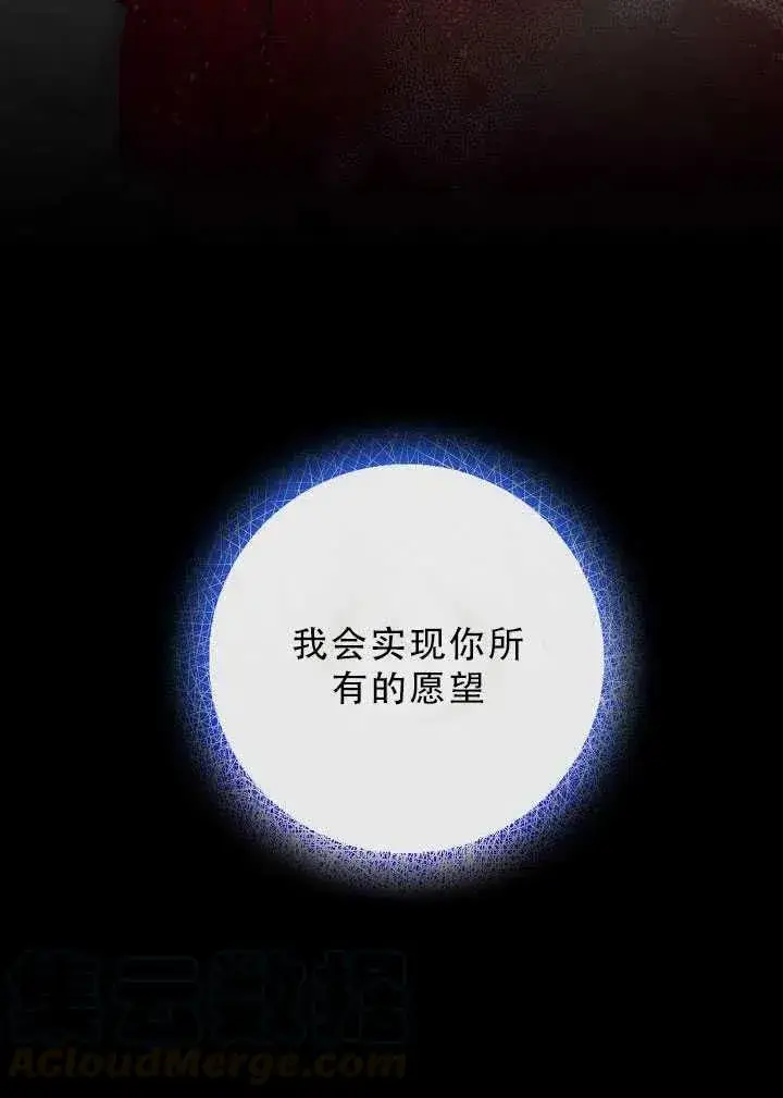 漫画《驯服暴君后逃跑了》32.黑玫瑰第101张图