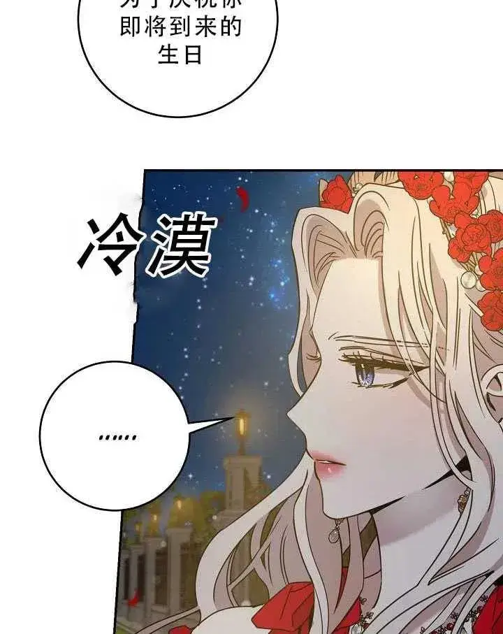 漫画《驯服暴君后逃跑了》32.黑玫瑰第11张图