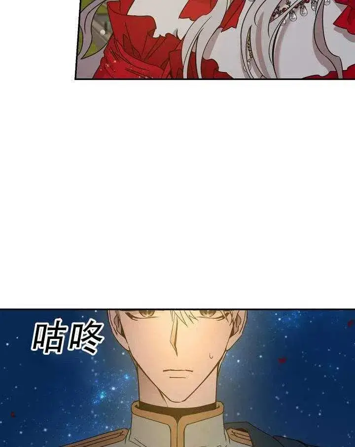 漫画《驯服暴君后逃跑了》32.黑玫瑰第12张图