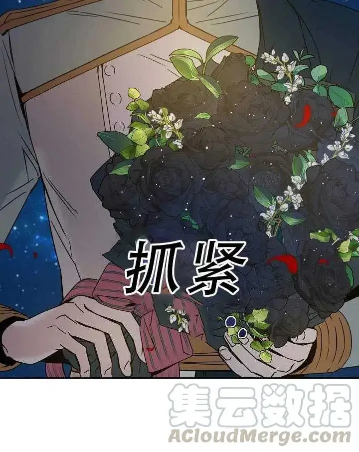 漫画《驯服暴君后逃跑了》32.黑玫瑰第13张图