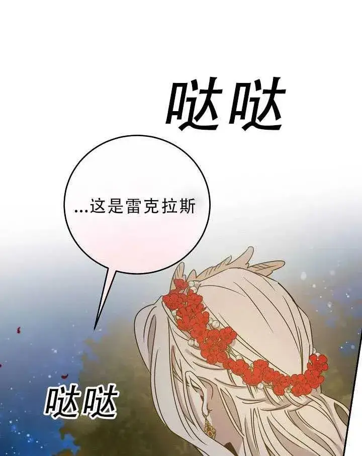 漫画《驯服暴君后逃跑了》32.黑玫瑰第14张图