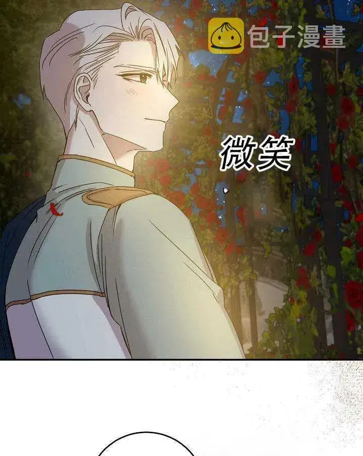 漫画《驯服暴君后逃跑了》32.黑玫瑰第18张图
