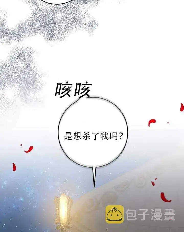 漫画《驯服暴君后逃跑了》32.黑玫瑰第20张图
