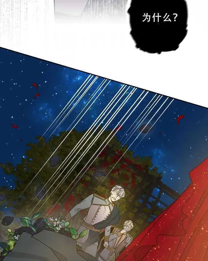 漫画《驯服暴君后逃跑了》32.黑玫瑰第24张图