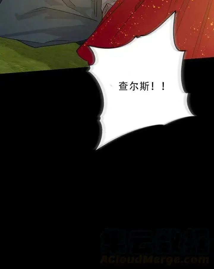 漫画《驯服暴君后逃跑了》32.黑玫瑰第25张图