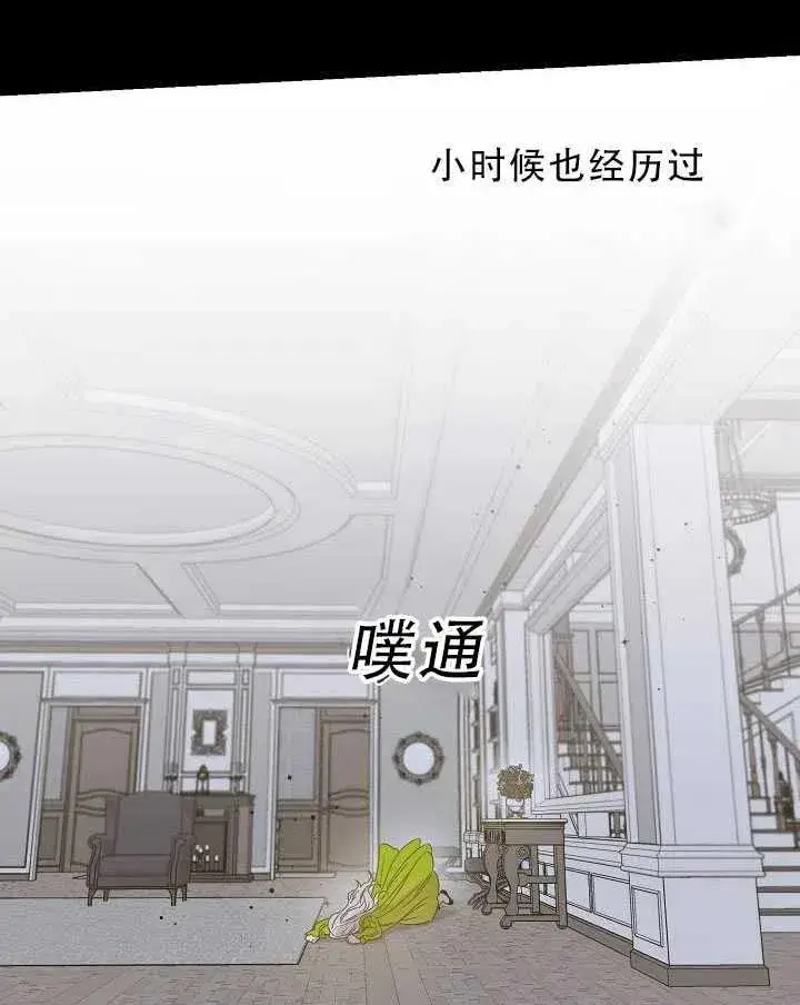 漫画《驯服暴君后逃跑了》32.黑玫瑰第27张图