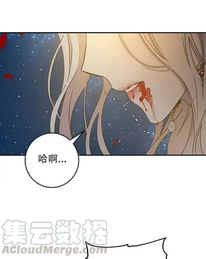 漫画《驯服暴君后逃跑了》32.黑玫瑰第29张图