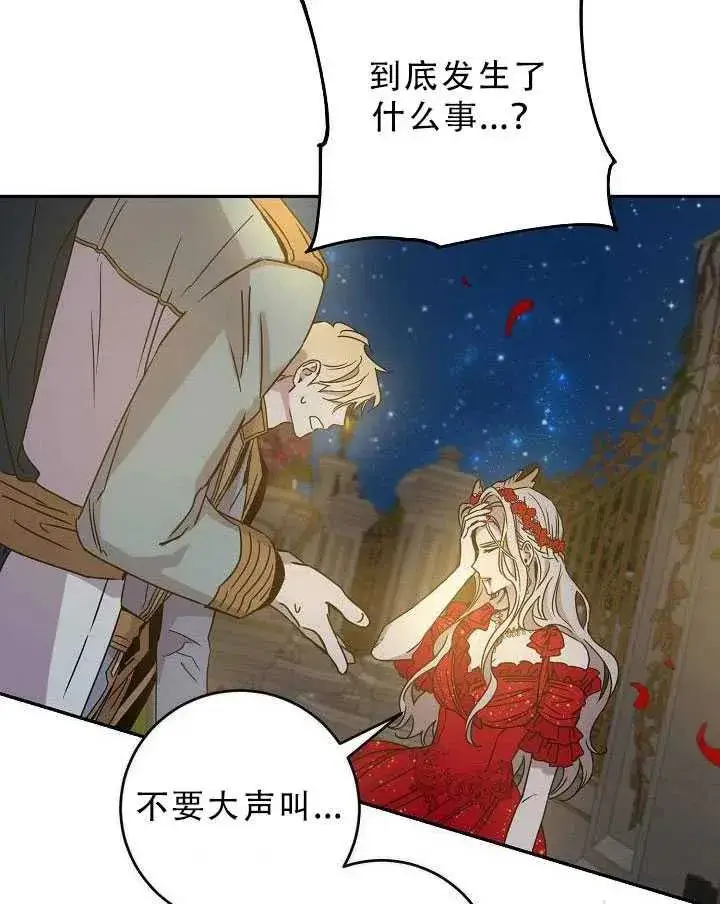 漫画《驯服暴君后逃跑了》32.黑玫瑰第30张图