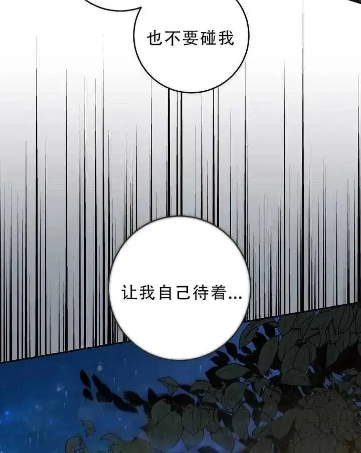漫画《驯服暴君后逃跑了》32.黑玫瑰第31张图