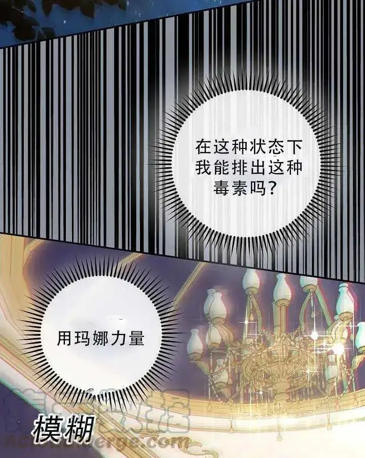 漫画《驯服暴君后逃跑了》32.黑玫瑰第33张图