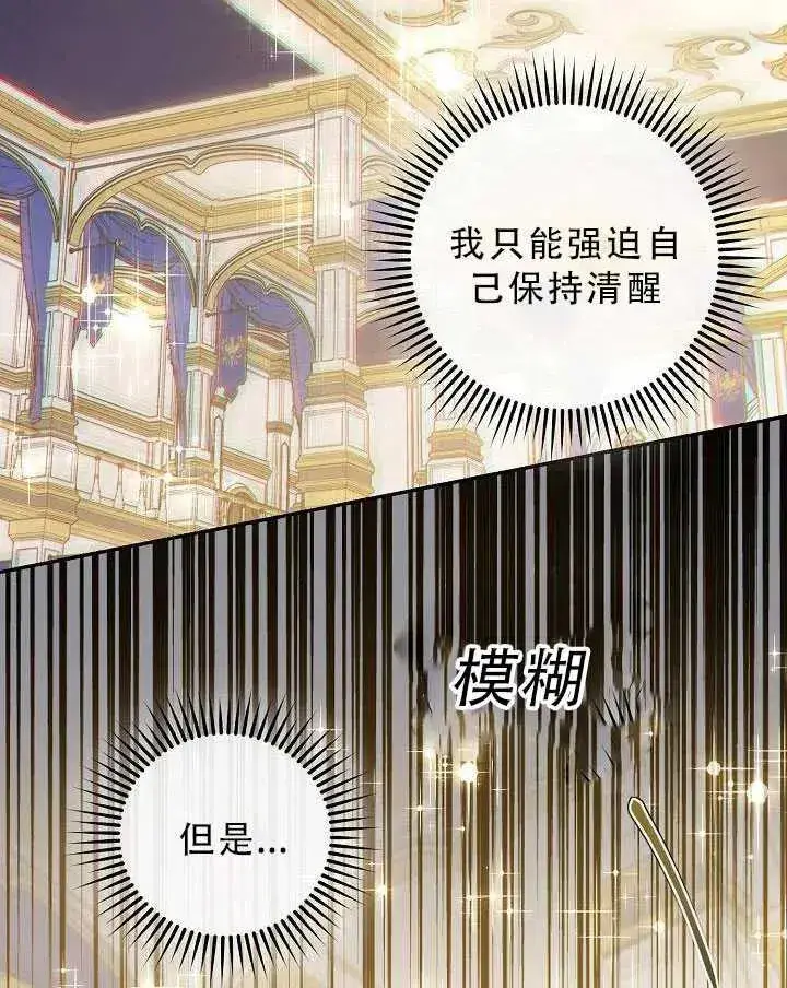 漫画《驯服暴君后逃跑了》32.黑玫瑰第34张图