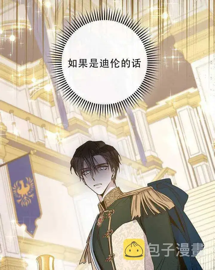漫画《驯服暴君后逃跑了》32.黑玫瑰第35张图