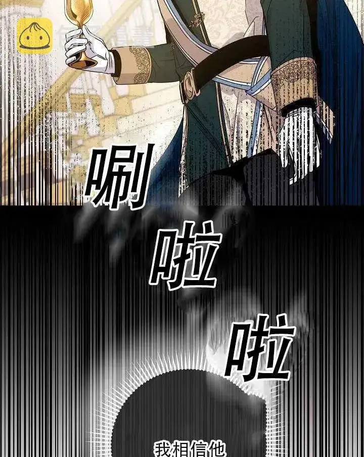 漫画《驯服暴君后逃跑了》32.黑玫瑰第36张图