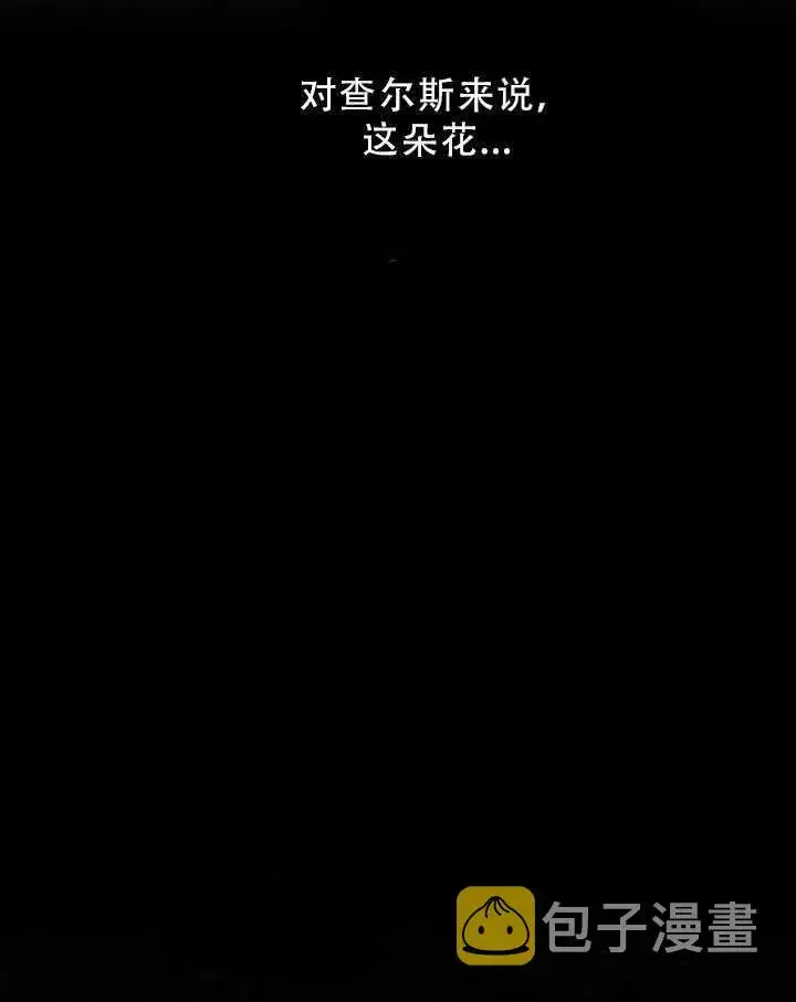 漫画《驯服暴君后逃跑了》32.黑玫瑰第4张图