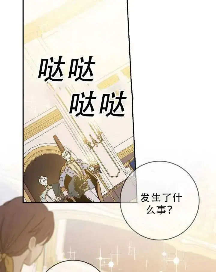 漫画《驯服暴君后逃跑了》32.黑玫瑰第44张图