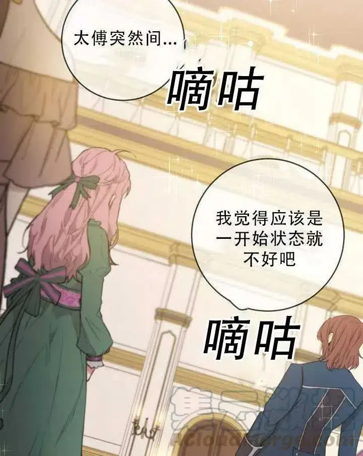 漫画《驯服暴君后逃跑了》32.黑玫瑰第45张图