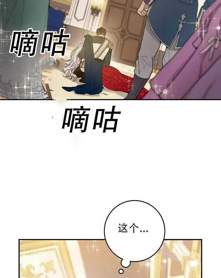 漫画《驯服暴君后逃跑了》32.黑玫瑰第46张图