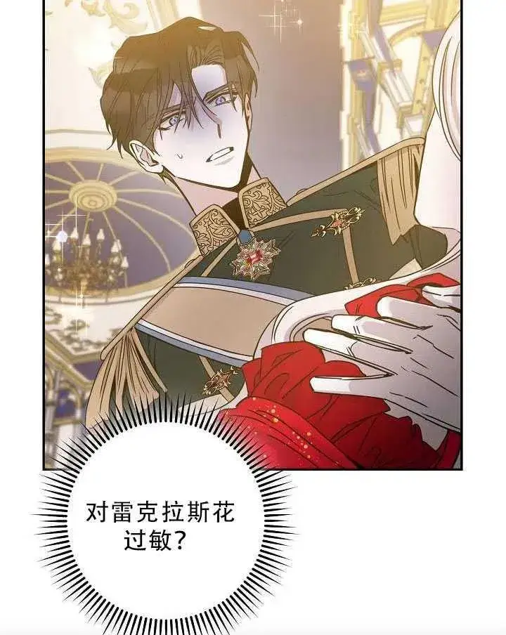 漫画《驯服暴君后逃跑了》32.黑玫瑰第47张图