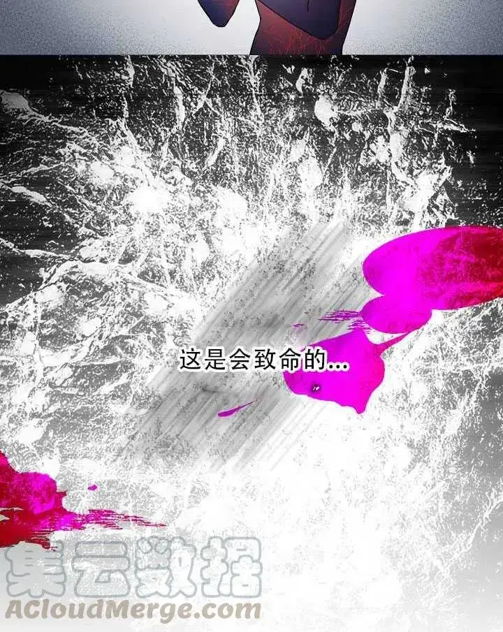 漫画《驯服暴君后逃跑了》32.黑玫瑰第49张图