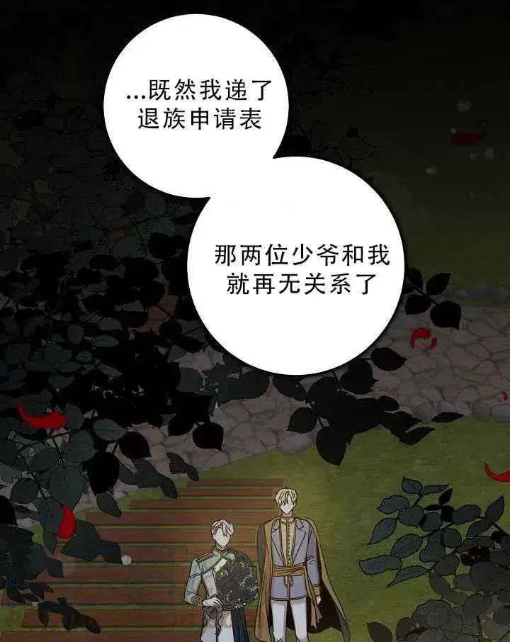 漫画《驯服暴君后逃跑了》32.黑玫瑰第5张图