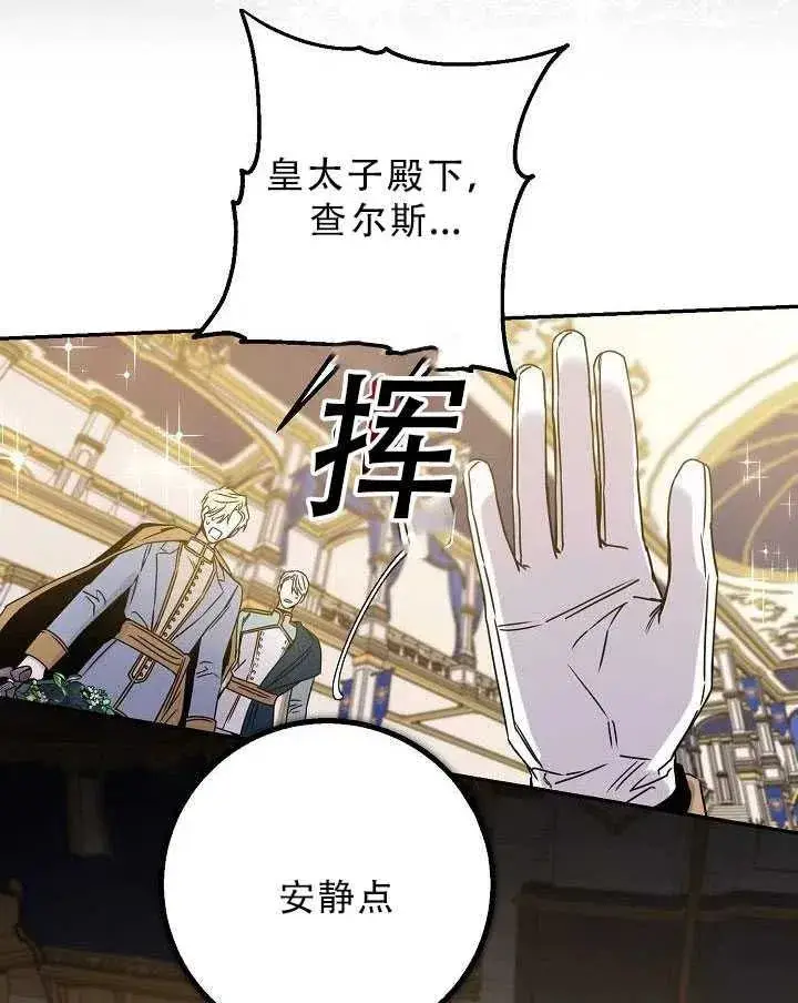 漫画《驯服暴君后逃跑了》32.黑玫瑰第50张图