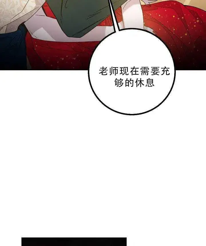 漫画《驯服暴君后逃跑了》32.黑玫瑰第52张图