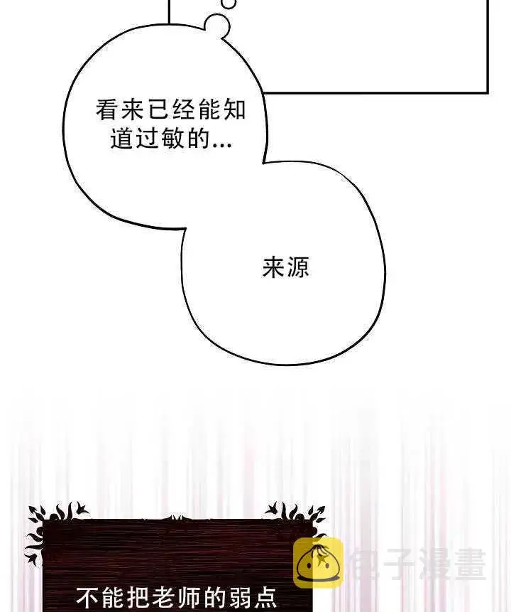 漫画《驯服暴君后逃跑了》32.黑玫瑰第55张图