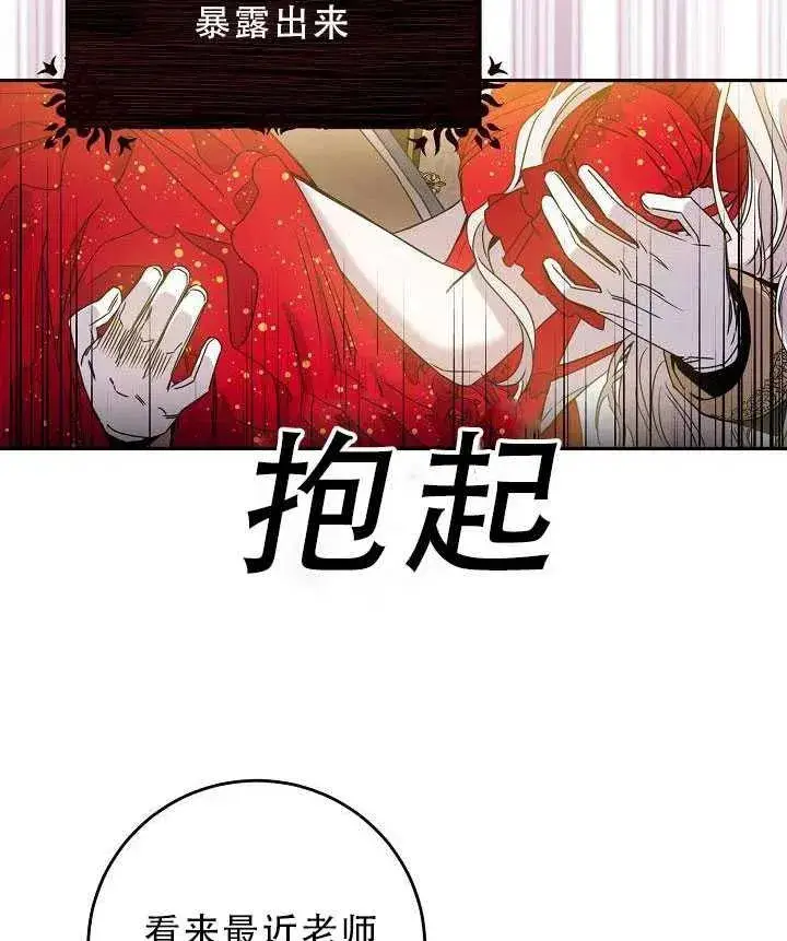 漫画《驯服暴君后逃跑了》32.黑玫瑰第56张图
