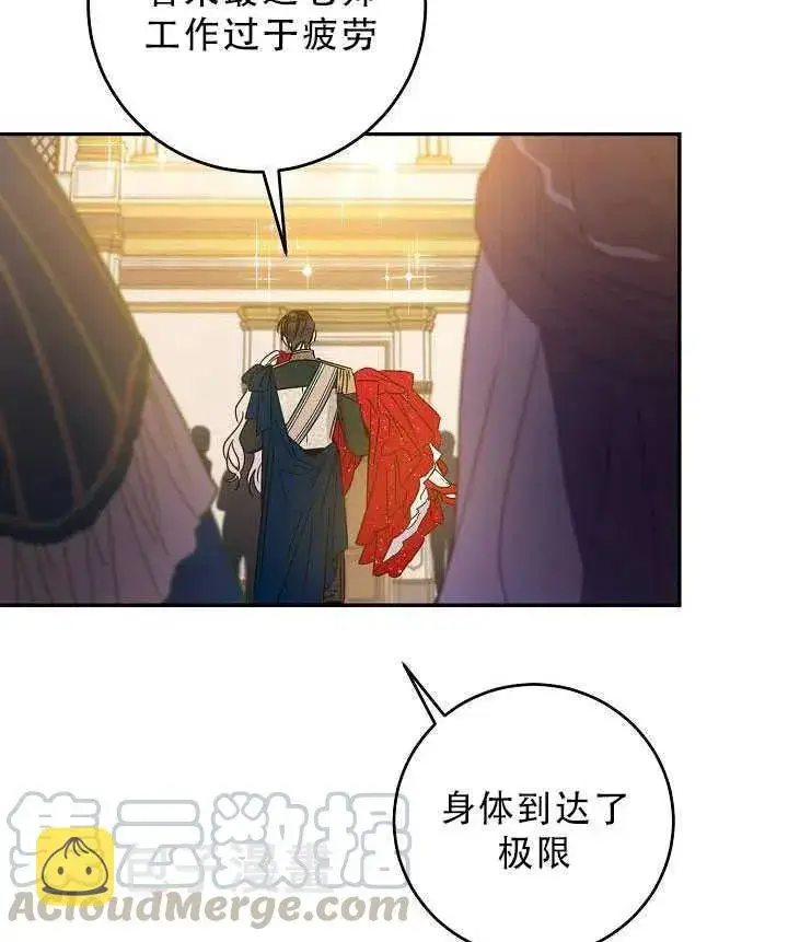 漫画《驯服暴君后逃跑了》32.黑玫瑰第57张图