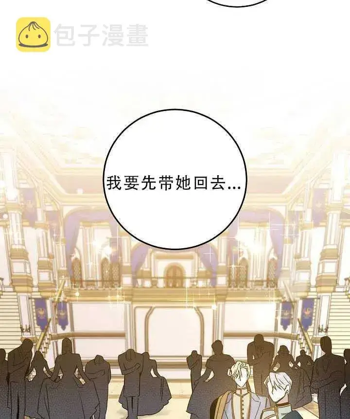漫画《驯服暴君后逃跑了》32.黑玫瑰第58张图