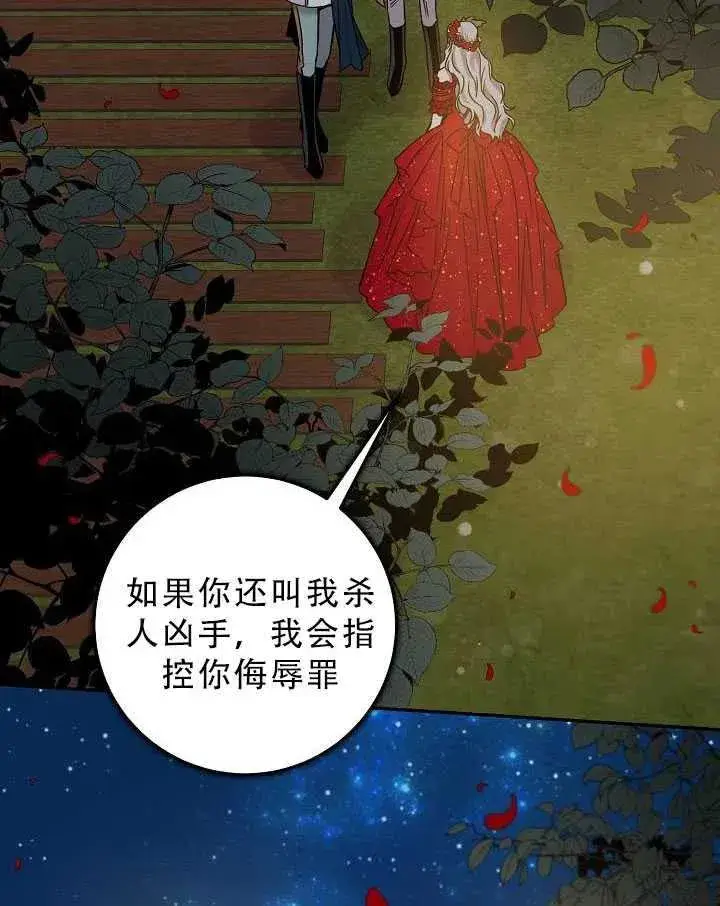 漫画《驯服暴君后逃跑了》32.黑玫瑰第6张图