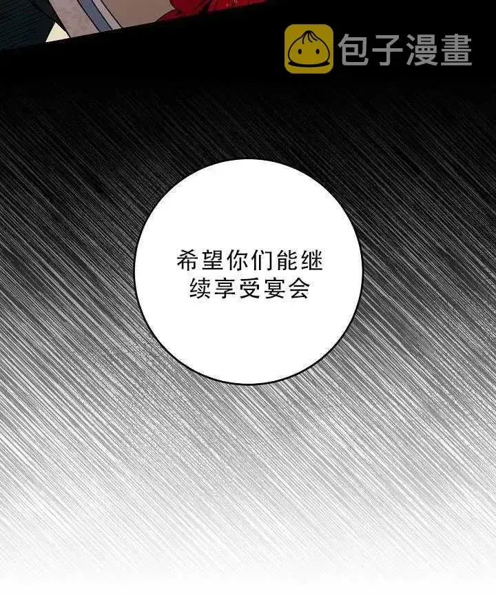 漫画《驯服暴君后逃跑了》32.黑玫瑰第60张图