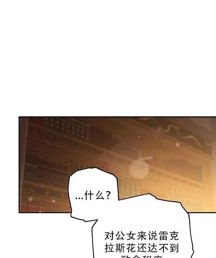 漫画《驯服暴君后逃跑了》32.黑玫瑰第62张图