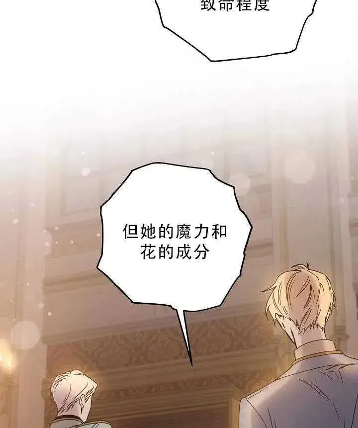 漫画《驯服暴君后逃跑了》32.黑玫瑰第63张图