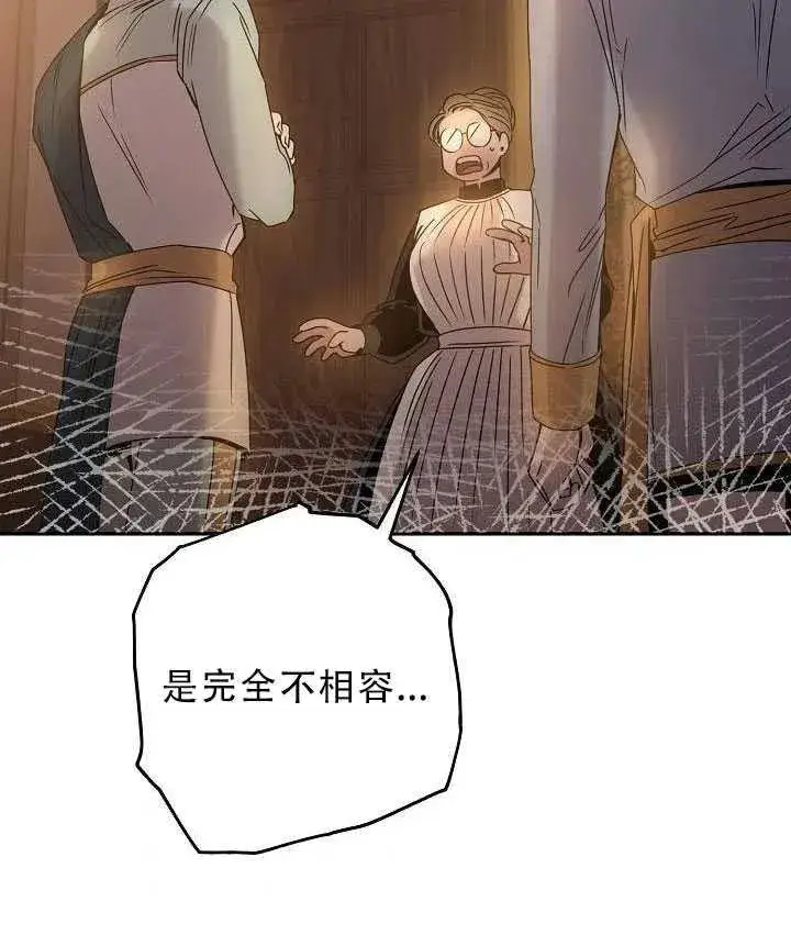 漫画《驯服暴君后逃跑了》32.黑玫瑰第64张图