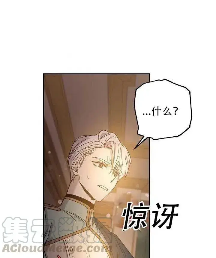 漫画《驯服暴君后逃跑了》32.黑玫瑰第65张图