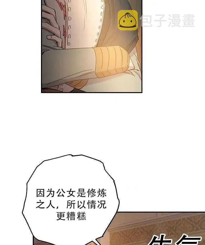 漫画《驯服暴君后逃跑了》32.黑玫瑰第66张图