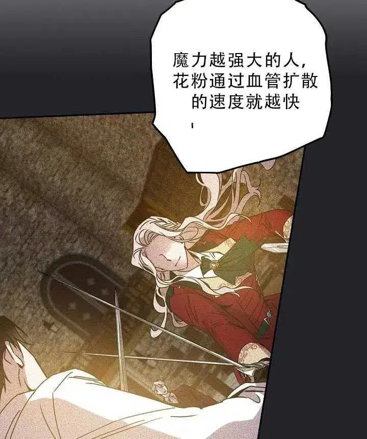 漫画《驯服暴君后逃跑了》32.黑玫瑰第68张图