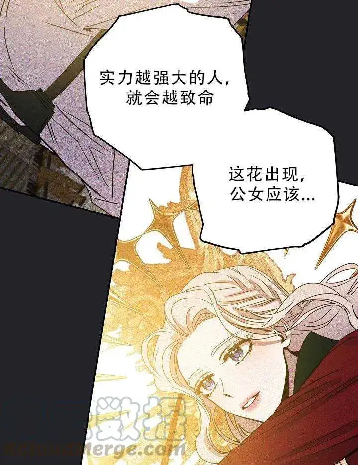漫画《驯服暴君后逃跑了》32.黑玫瑰第69张图