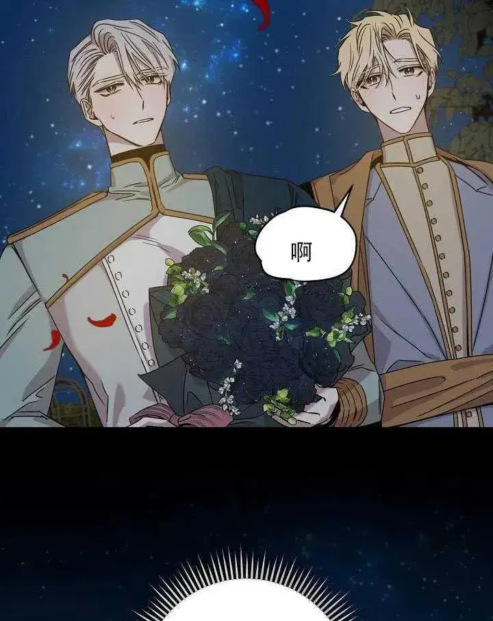 漫画《驯服暴君后逃跑了》32.黑玫瑰第7张图