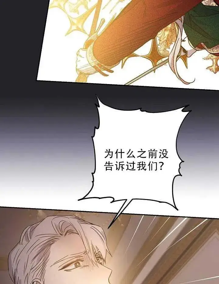 漫画《驯服暴君后逃跑了》32.黑玫瑰第70张图