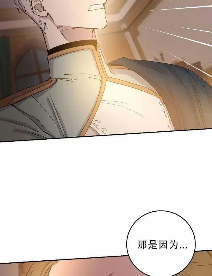 漫画《驯服暴君后逃跑了》32.黑玫瑰第71张图