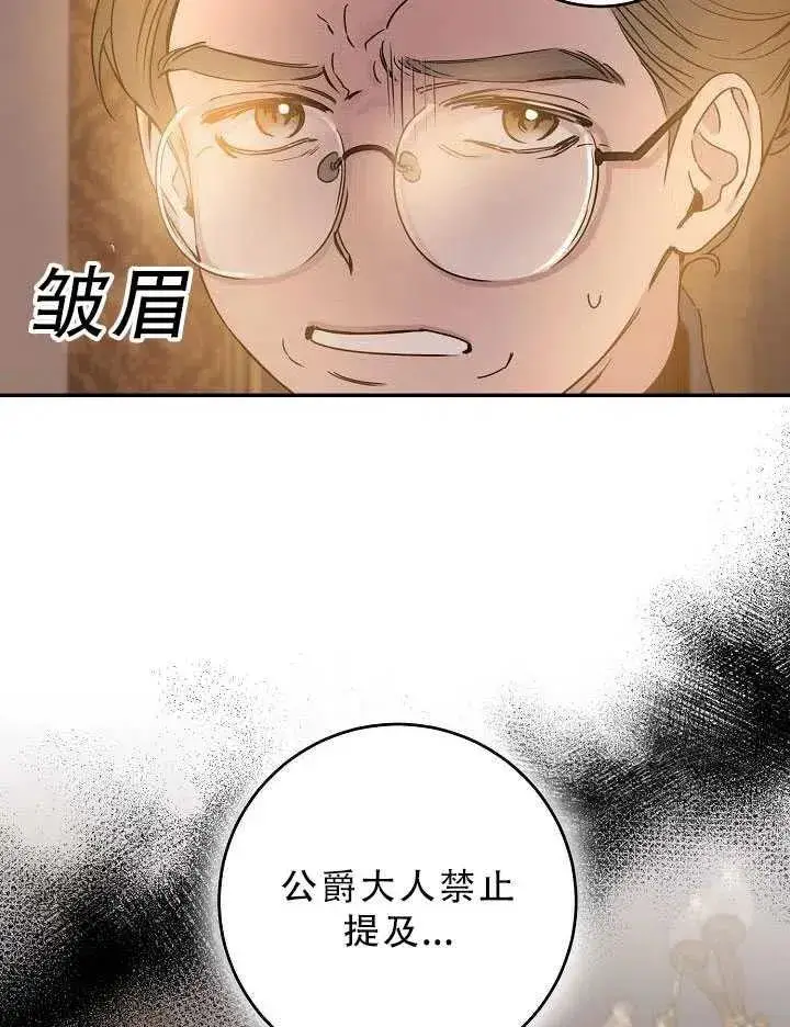 漫画《驯服暴君后逃跑了》32.黑玫瑰第72张图