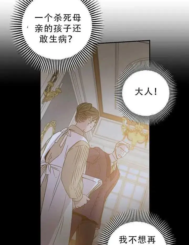 漫画《驯服暴君后逃跑了》32.黑玫瑰第75张图