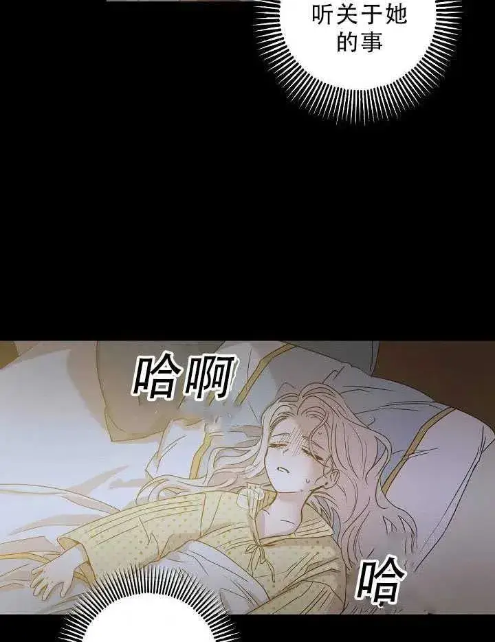 漫画《驯服暴君后逃跑了》32.黑玫瑰第76张图