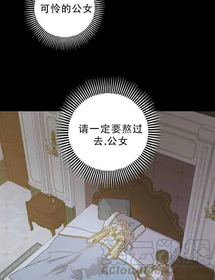 漫画《驯服暴君后逃跑了》32.黑玫瑰第77张图