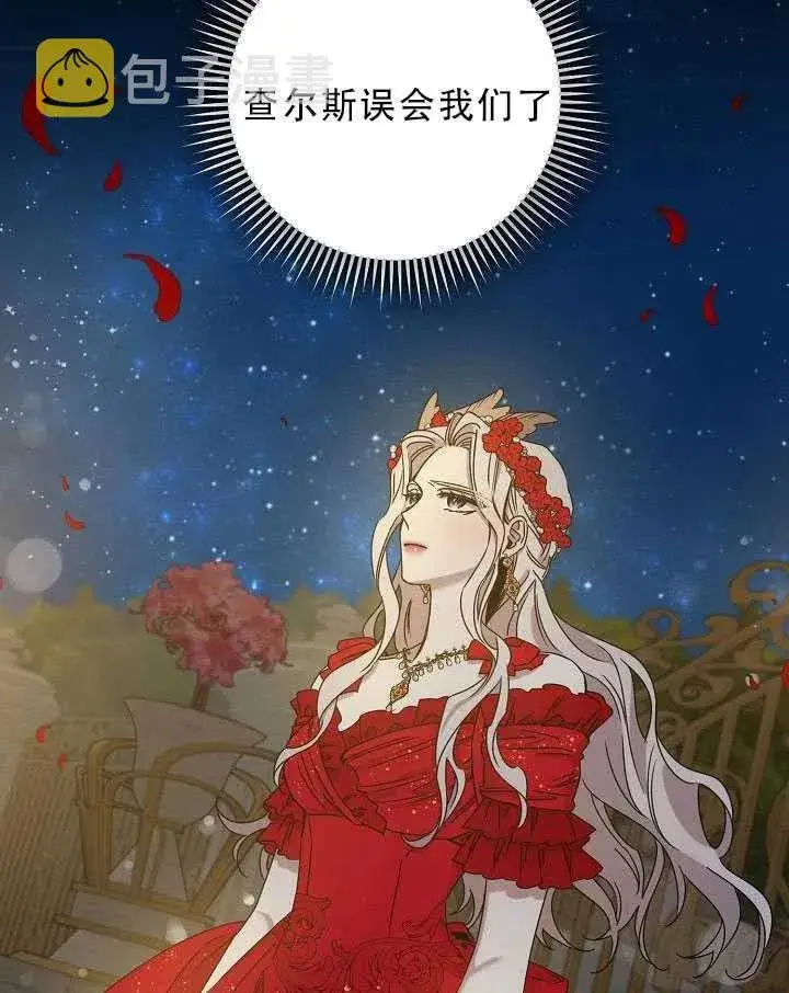 漫画《驯服暴君后逃跑了》32.黑玫瑰第8张图