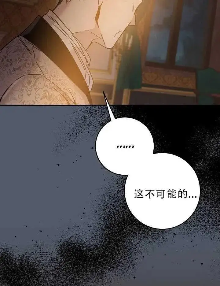 漫画《驯服暴君后逃跑了》32.黑玫瑰第80张图