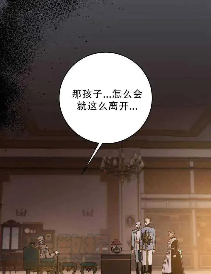 漫画《驯服暴君后逃跑了》32.黑玫瑰第81张图