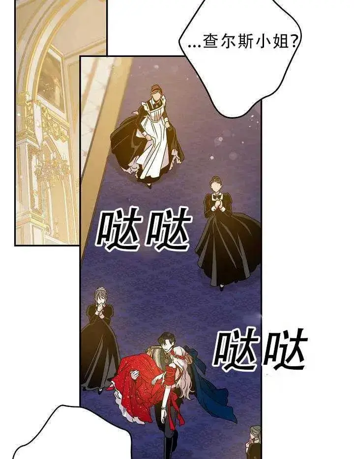 漫画《驯服暴君后逃跑了》32.黑玫瑰第83张图